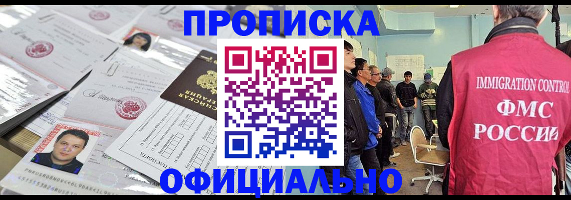 временная регистрация в Ак-Довураке