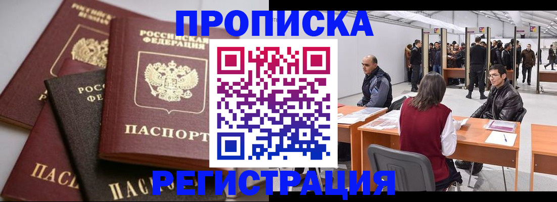 временная регистрация для всех в Ак-Довураке